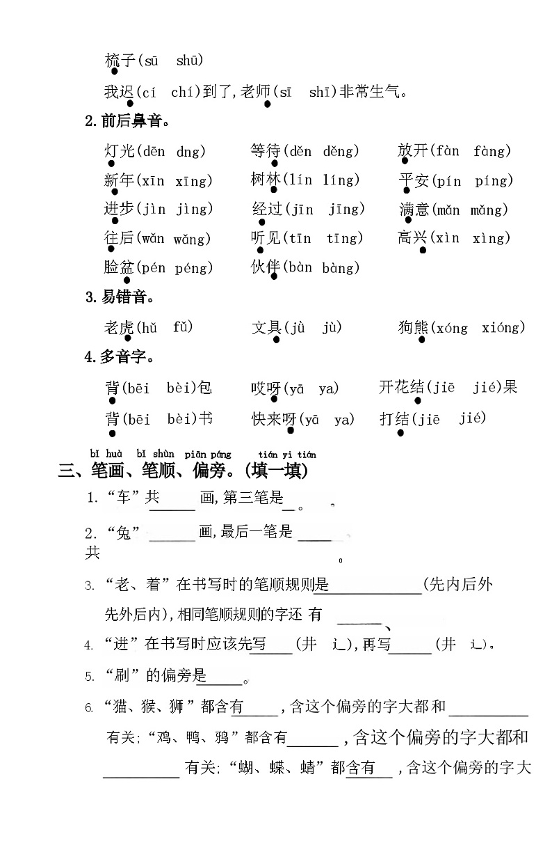 25年春1年级语文下册统编版第七单元复习测试+答案第2页