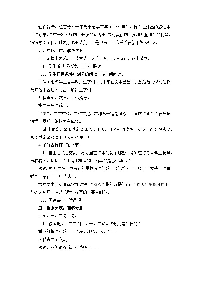 统编版小学语文四年级下册 第一单元 1《古诗词三首》教案（第二课时）第2页