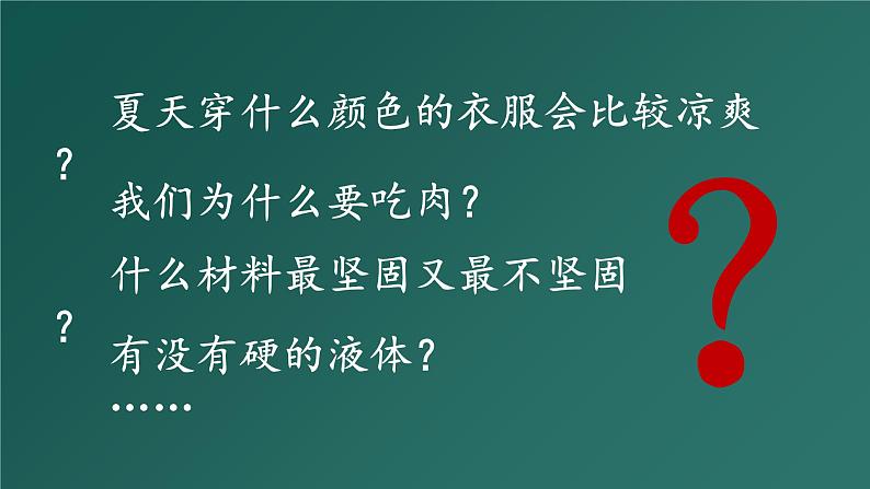 统编版小学语文四年级下册 第二单元《快乐读书吧：十万个为什么》学习任务群教学课件第3页