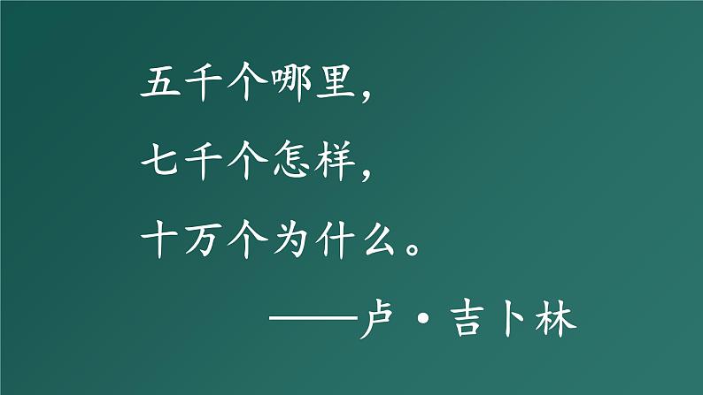 统编版小学语文四年级下册 第二单元《快乐读书吧：十万个为什么》学习任务群教学课件第4页