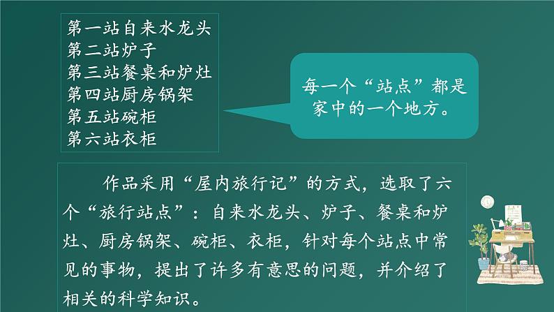 统编版小学语文四年级下册 第二单元《快乐读书吧：十万个为什么》学习任务群教学课件第6页