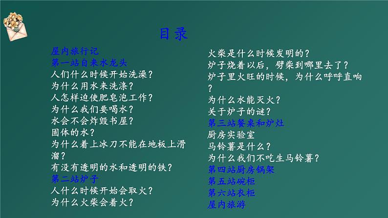 统编版小学语文四年级下册 第二单元《快乐读书吧：十万个为什么》学习任务群教学课件第8页