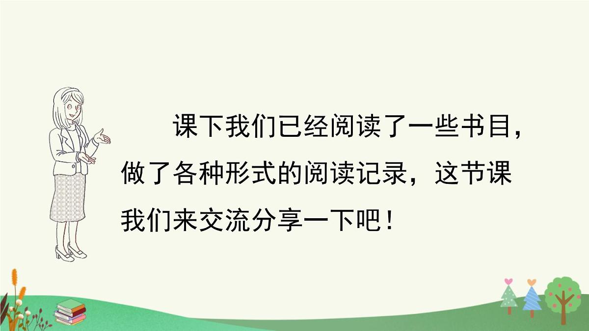 统编版小学语文四年级下册 第二单元《快乐读书吧：十万个为什么》课件 （第二课时）第2页