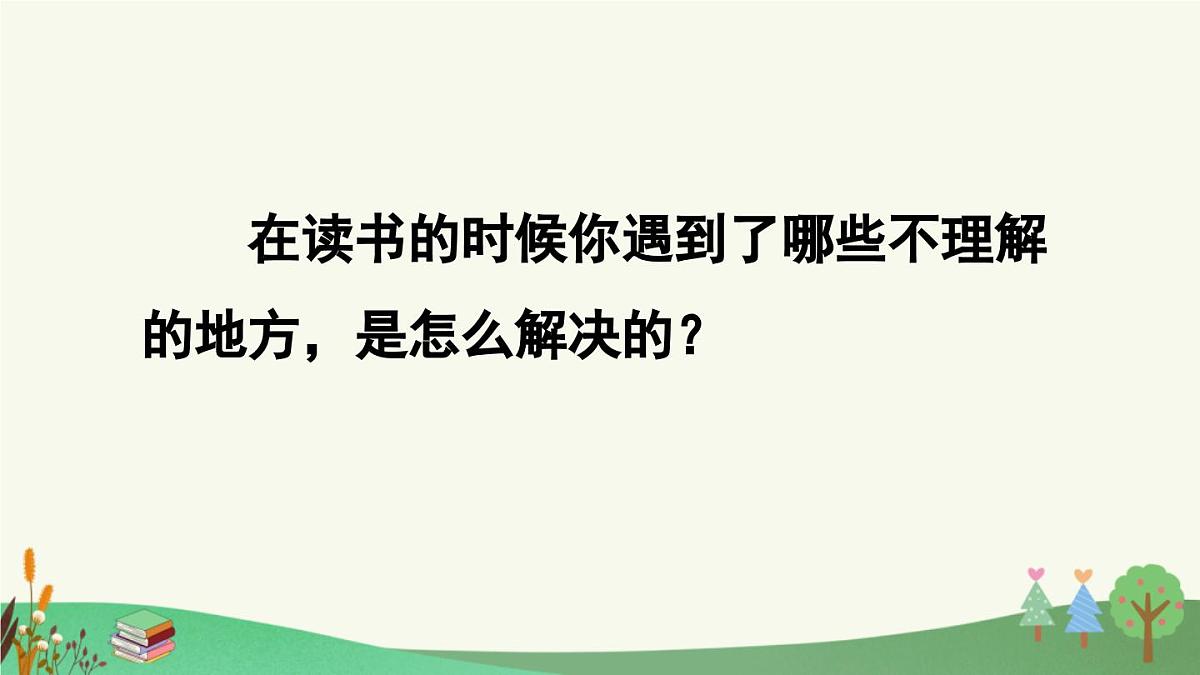 统编版小学语文四年级下册 第二单元《快乐读书吧：十万个为什么》课件 （第二课时）第3页