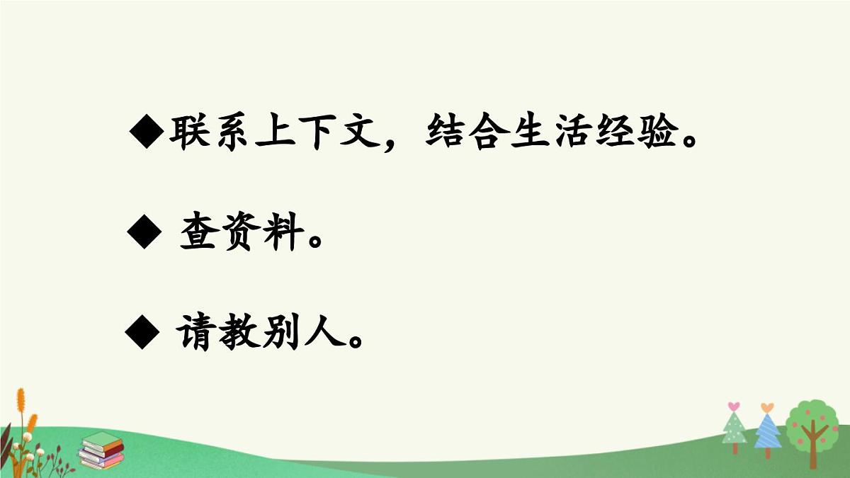 统编版小学语文四年级下册 第二单元《快乐读书吧：十万个为什么》课件 （第二课时）第4页
