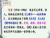 统编版小学语文四年级下册 第三单元 10《绿》课 件课件PPT
