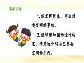 统编版小学语文四年级下册 第二单元《习作：我的奇思妙想》 课件（第一课时）