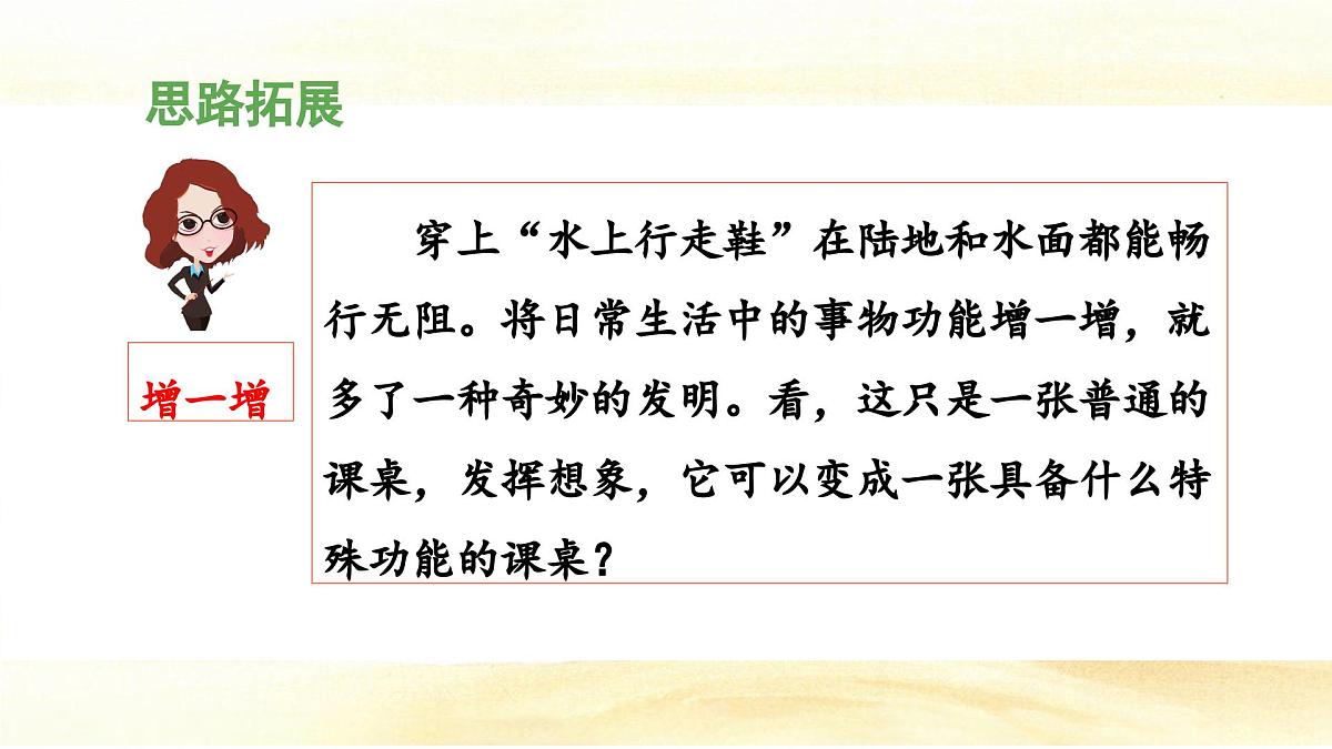 统编版小学语文四年级下册 第二单元《习作：我的奇思妙想》 课件（第一课时）第8页