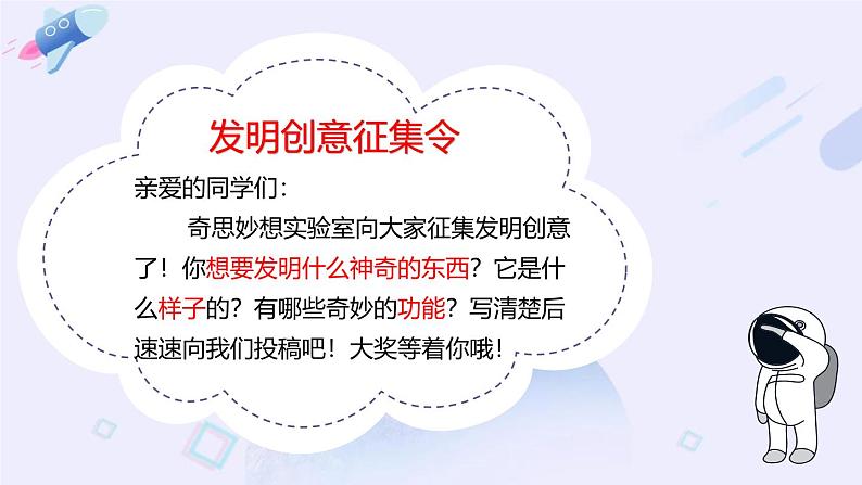 统编版小学语文四年级下册 第二单元《习作：我的奇思妙想》学习任务群教学课件第4页