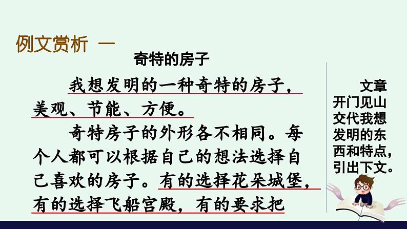 统编版小学语文四年级下册 第二单元《习作：我的奇思妙想》课件（第二课时）第2页