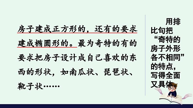 统编版小学语文四年级下册 第二单元《习作：我的奇思妙想》课件（第二课时）第3页