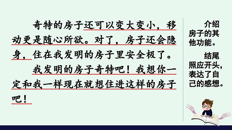 统编版小学语文四年级下册 第二单元《习作：我的奇思妙想》课件（第二课时）第6页