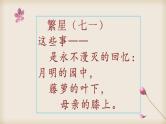 统编版小学语文四年级下册 第三单元 9《短诗三首》 课件