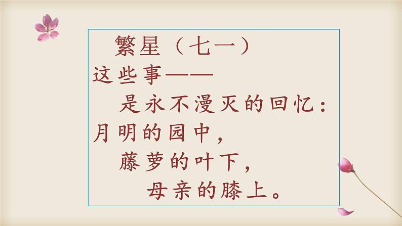 统编版小学语文四年级下册 第三单元 9《短诗三首》 课件第2页