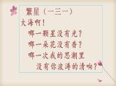 统编版小学语文四年级下册 第三单元 9《短诗三首》 课件
