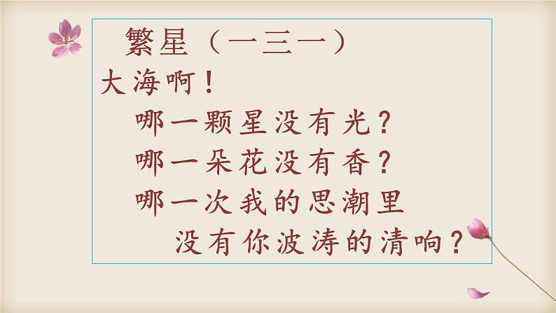 统编版小学语文四年级下册 第三单元 9《短诗三首》 课件第3页