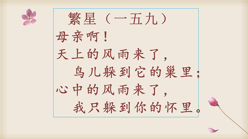 统编版小学语文四年级下册 第三单元 9《短诗三首》 课件第4页