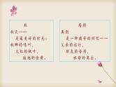 统编版小学语文四年级下册 第三单元 9《短诗三首》 课件