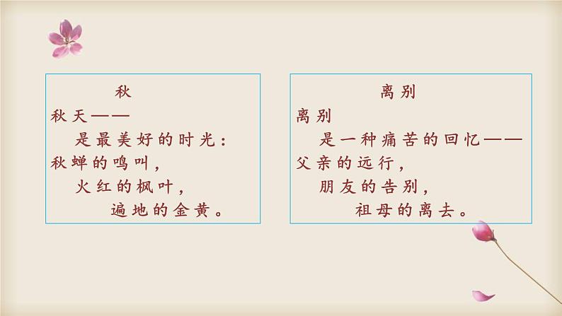 统编版小学语文四年级下册 第三单元 9《短诗三首》 课件第5页