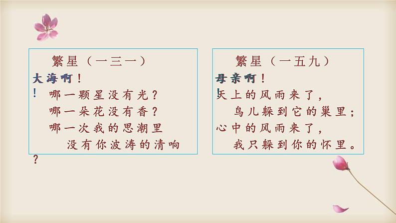 统编版小学语文四年级下册 第三单元 9《短诗三首》 课件第6页