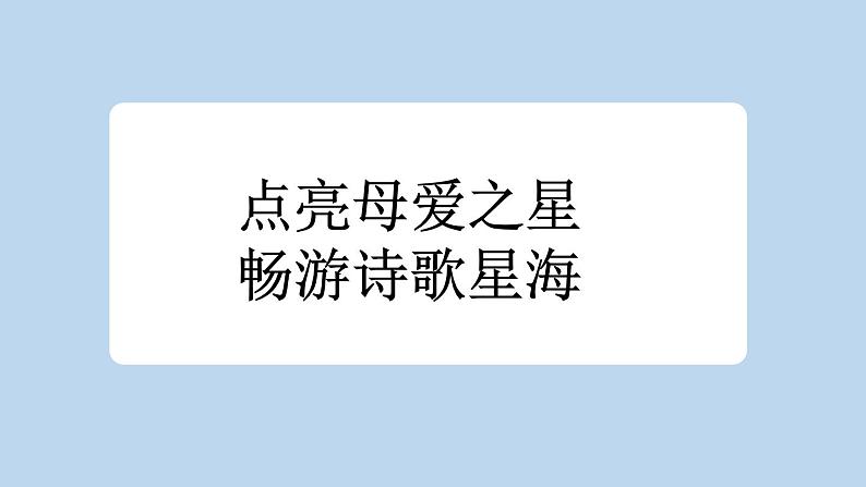 统编版小学语文四年级下册 第三单元 9《短诗三首》新课标课件（第二课时）第2页