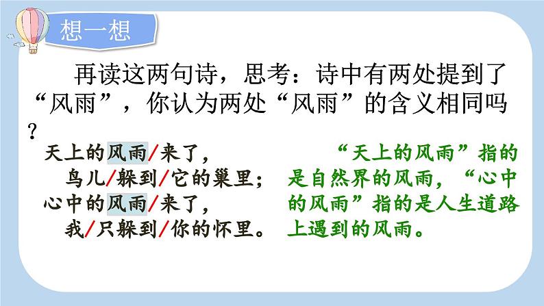 统编版小学语文四年级下册 第三单元 9《短诗三首》新课标课件（第二课时）第4页