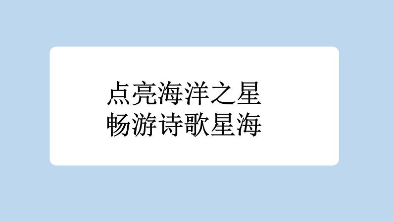 统编版小学语文四年级下册 第三单元 9《短诗三首》新课标课件（第二课时）第6页