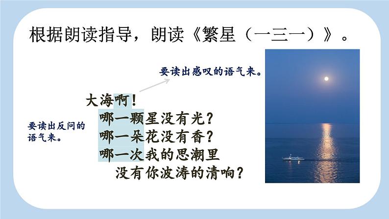 统编版小学语文四年级下册 第三单元 9《短诗三首》新课标课件（第二课时）第7页