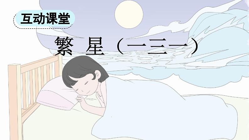 统编版小学语文四年级下册 第三单元 9《短诗三首》课件（第二课时）第3页