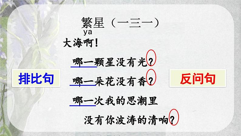 统编版小学语文四年级下册 第三单元 9《短诗三首》课件（第二课时）第4页