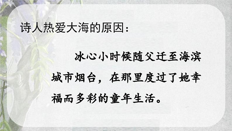 统编版小学语文四年级下册 第三单元 9《短诗三首》课件（第二课时）第7页