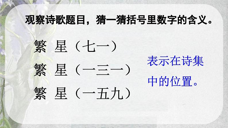 统编版小学语文四年级下册 第三单元 9《短诗三首》课件（第一课时）第5页