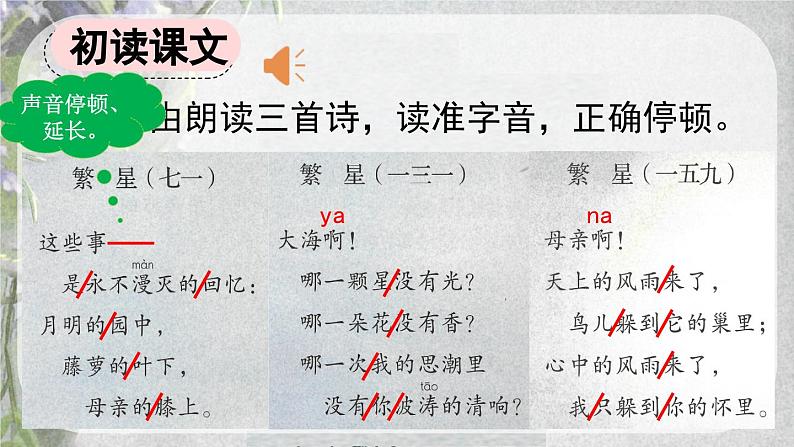 统编版小学语文四年级下册 第三单元 9《短诗三首》课件（第一课时）第7页