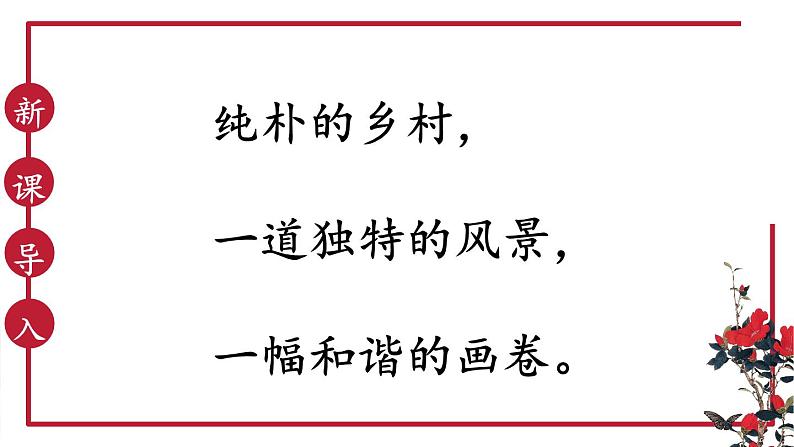 统编版小学语文四年级下册 第一单元 1《古诗词三首》教学课件（第二课时）第1页