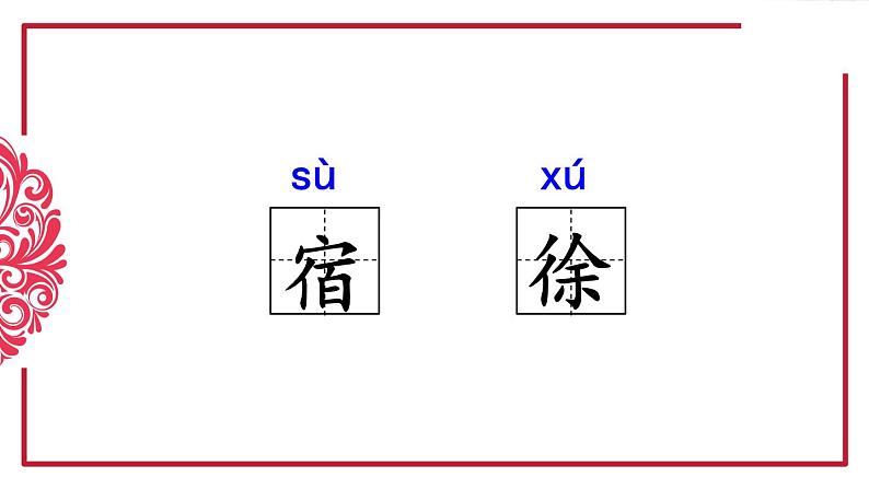 统编版小学语文四年级下册 第一单元 1《古诗词三首》教学课件（第二课时）第7页