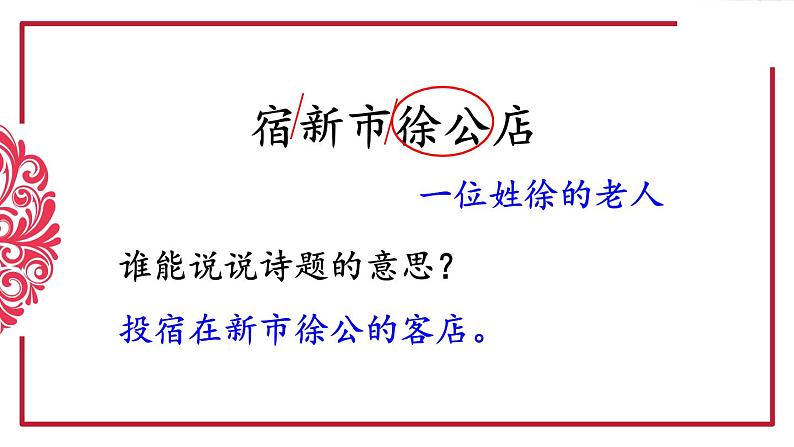 统编版小学语文四年级下册 第一单元 1《古诗词三首》教学课件（第二课时）第8页