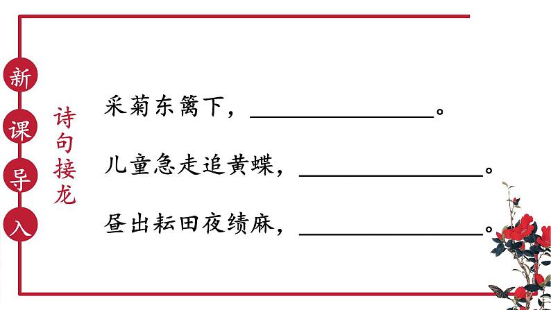 统编版小学语文四年级下册 第一单元 1《古诗词三首》教学课件（第三课时）第1页