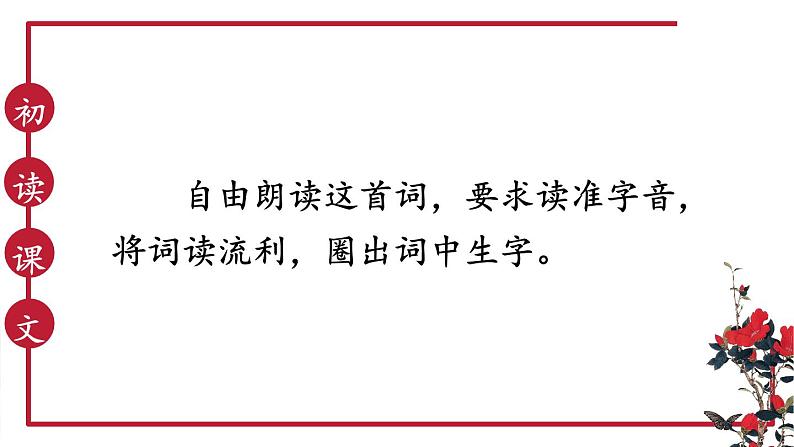 统编版小学语文四年级下册 第一单元 1《古诗词三首》教学课件（第三课时）第6页