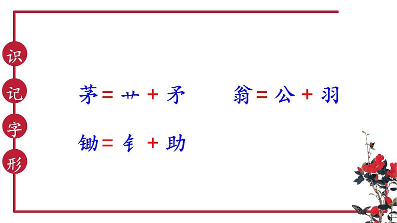 统编版小学语文四年级下册 第一单元 1《古诗词三首》教学课件（第三课时）第8页