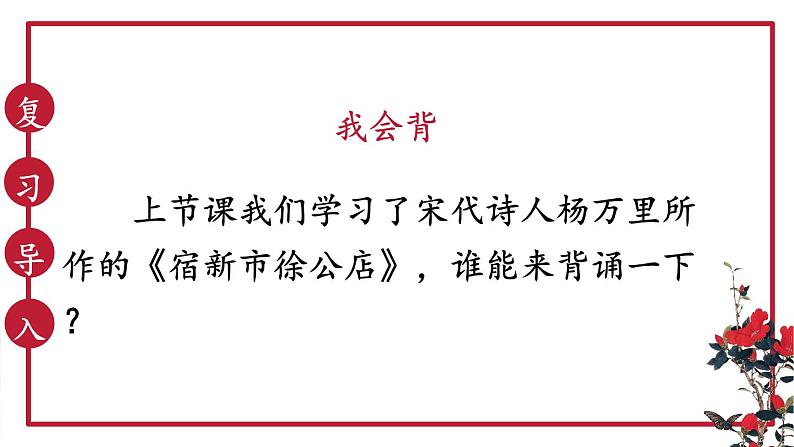 统编版小学语文四年级下册 第一单元 1《古诗词三首》教学课件（第一课时）第1页