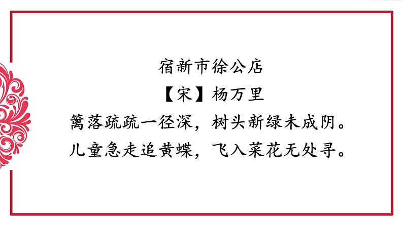 统编版小学语文四年级下册 第一单元 1《古诗词三首》教学课件（第一课时）第2页