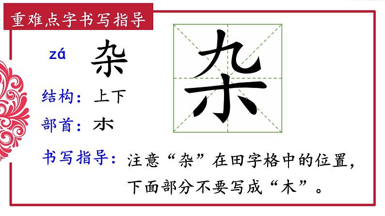 统编版小学语文四年级下册 第一单元 1《古诗词三首》教学课件（第一课时）第4页