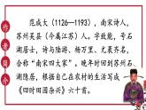 统编版小学语文四年级下册 第一单元 1《古诗词三首》教学课件（第一课时）