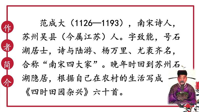 统编版小学语文四年级下册 第一单元 1《古诗词三首》教学课件（第一课时）第5页