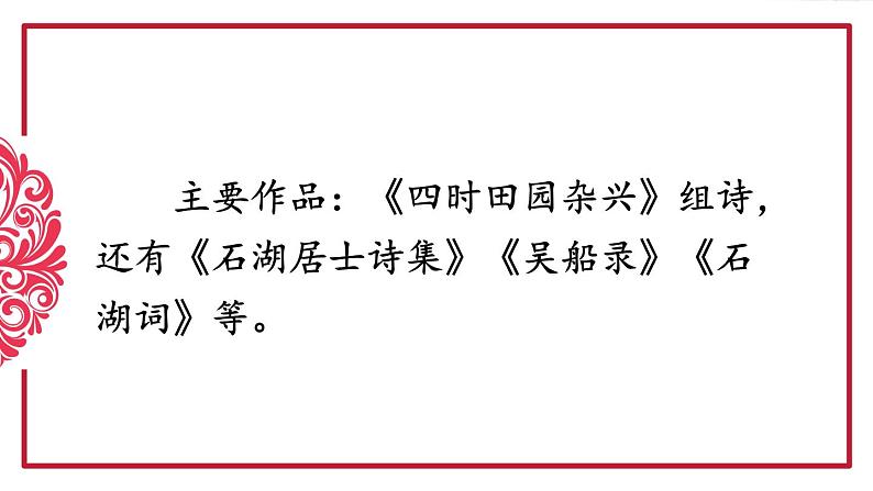 统编版小学语文四年级下册 第一单元 1《古诗词三首》教学课件（第一课时）第6页