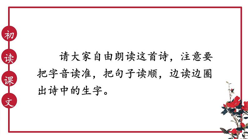 统编版小学语文四年级下册 第一单元 1《古诗词三首》教学课件（第一课时）第7页