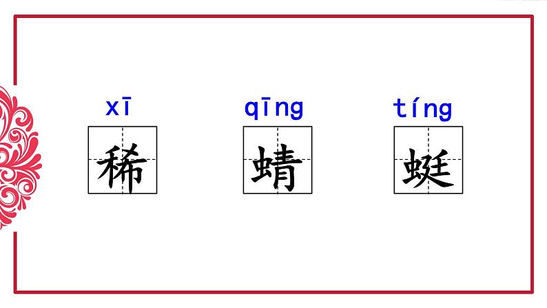 统编版小学语文四年级下册 第一单元 1《古诗词三首》教学课件（第一课时）第8页