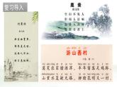 统编版小学语文四年级下册 第一单元 1《古诗词三首》课件