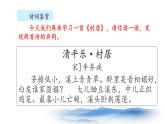 统编版小学语文四年级下册 第一单元 1《古诗词三首》课件（第二课时）