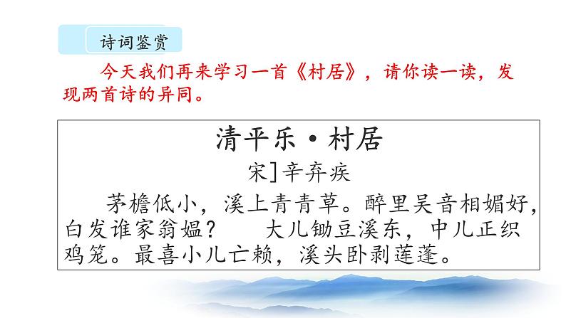 统编版小学语文四年级下册 第一单元 1《古诗词三首》课件（第二课时）第5页